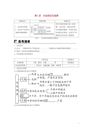 （锁定高考）高考地理一轮总复习 第九章 农业地域的形成与发展 第1讲 农业的区位选择讲义（含解析）新人教版-新人教版高三全册地理教案