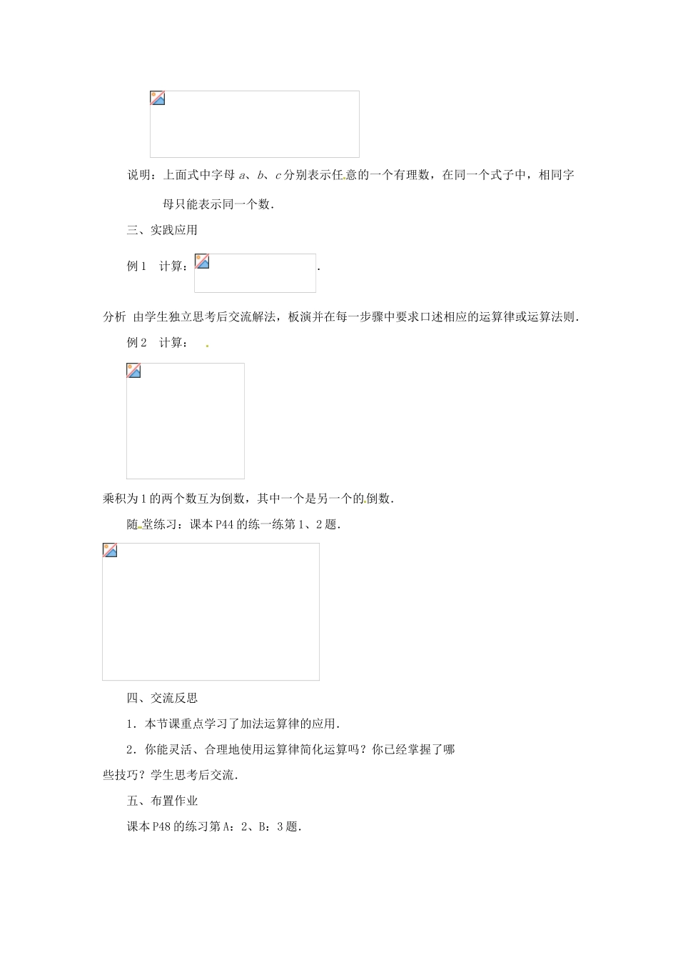 江苏省东台市唐洋镇中学七年级数学上册《2.6 有理数的乘法与除法》教案（2） （新版）苏科版_第2页