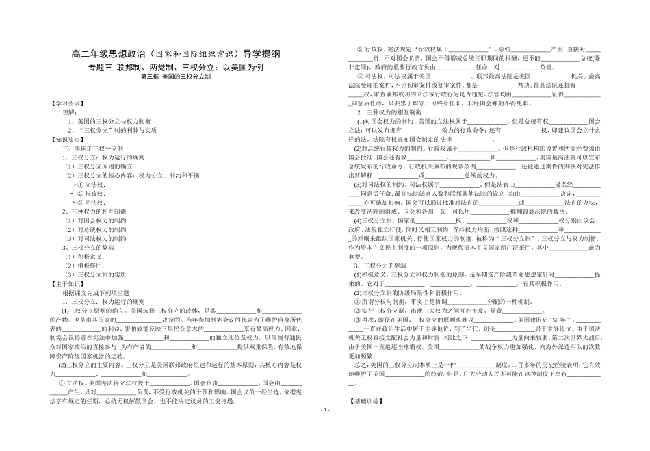高二年级政治导纲 专题三  第三框_第1页