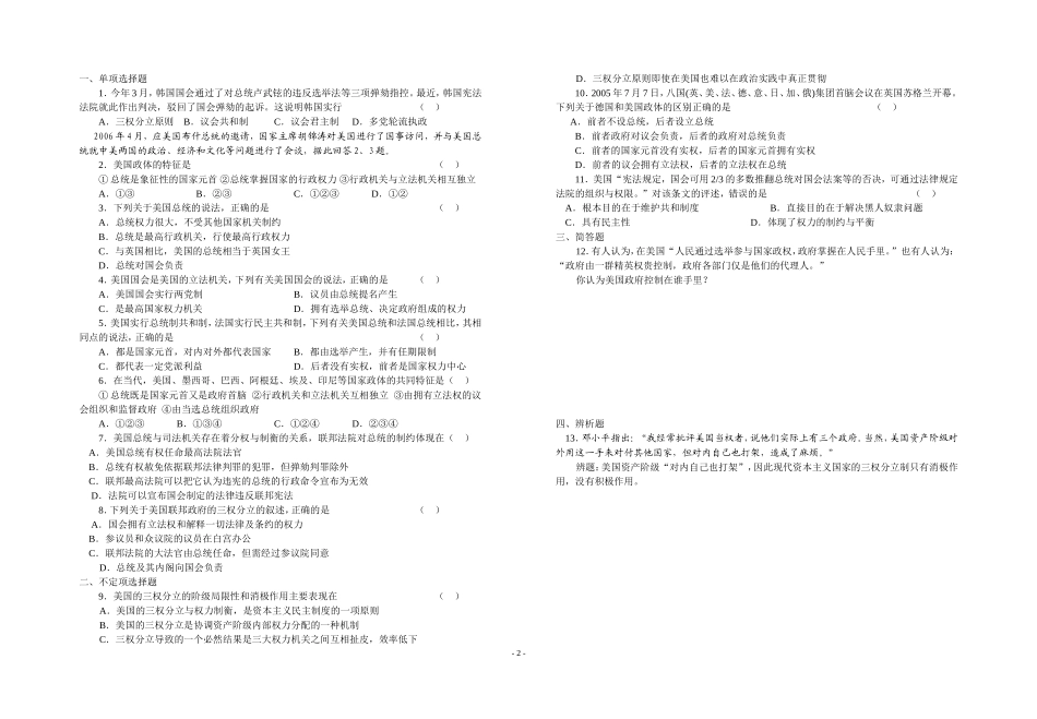 高二年级政治导纲 专题三  第三框_第2页
