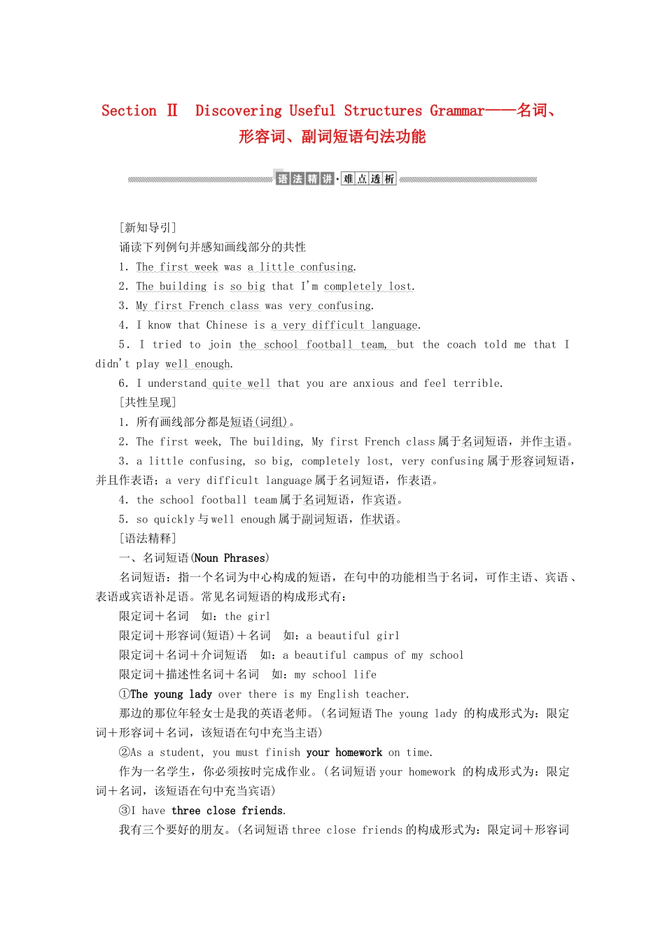 高中英语 Unit 2 Exploring English Section Ⅱ Discovering Useful Structures Grammar——名词、形容词、副词短语句法功能讲义 外研版必修第一册-外研版高一第一册英语教案_第1页