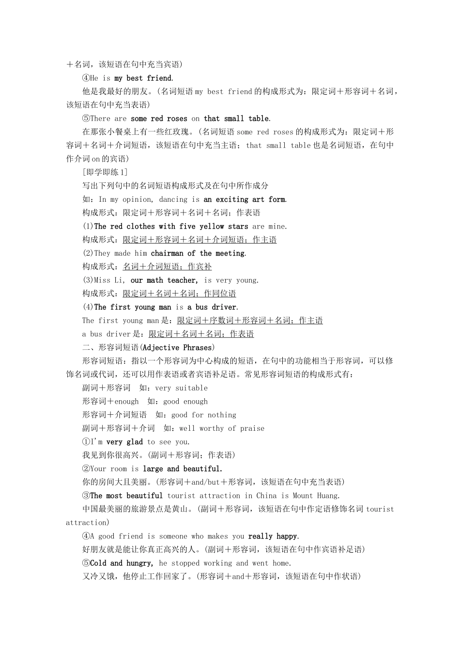 高中英语 Unit 2 Exploring English Section Ⅱ Discovering Useful Structures Grammar——名词、形容词、副词短语句法功能讲义 外研版必修第一册-外研版高一第一册英语教案_第2页