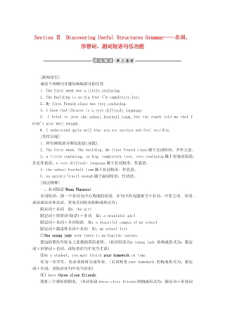 高中英语 Unit 2 Exploring English Section Ⅱ Discovering Useful Structures Grammar——名词、形容词、副词短语句法功能讲义 外研版必修第一册-外研版高一第一册英语教案