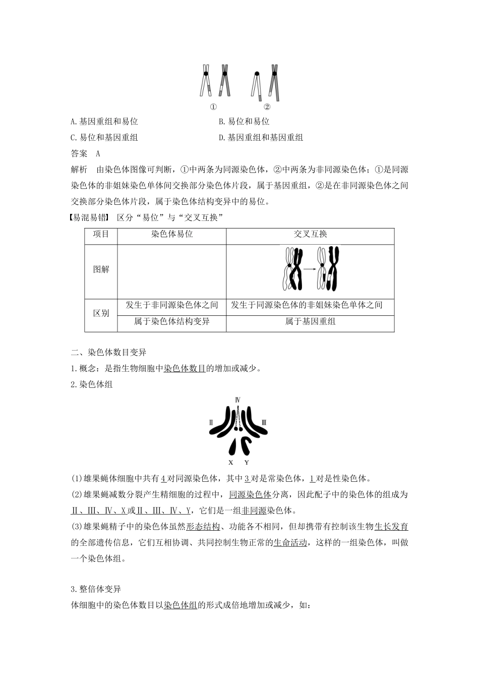 高中生物 第四章 生物的变异 第一节 生物变异的来源（Ⅱ）教案 浙科版必修2-浙科版高中必修2生物教案_第2页