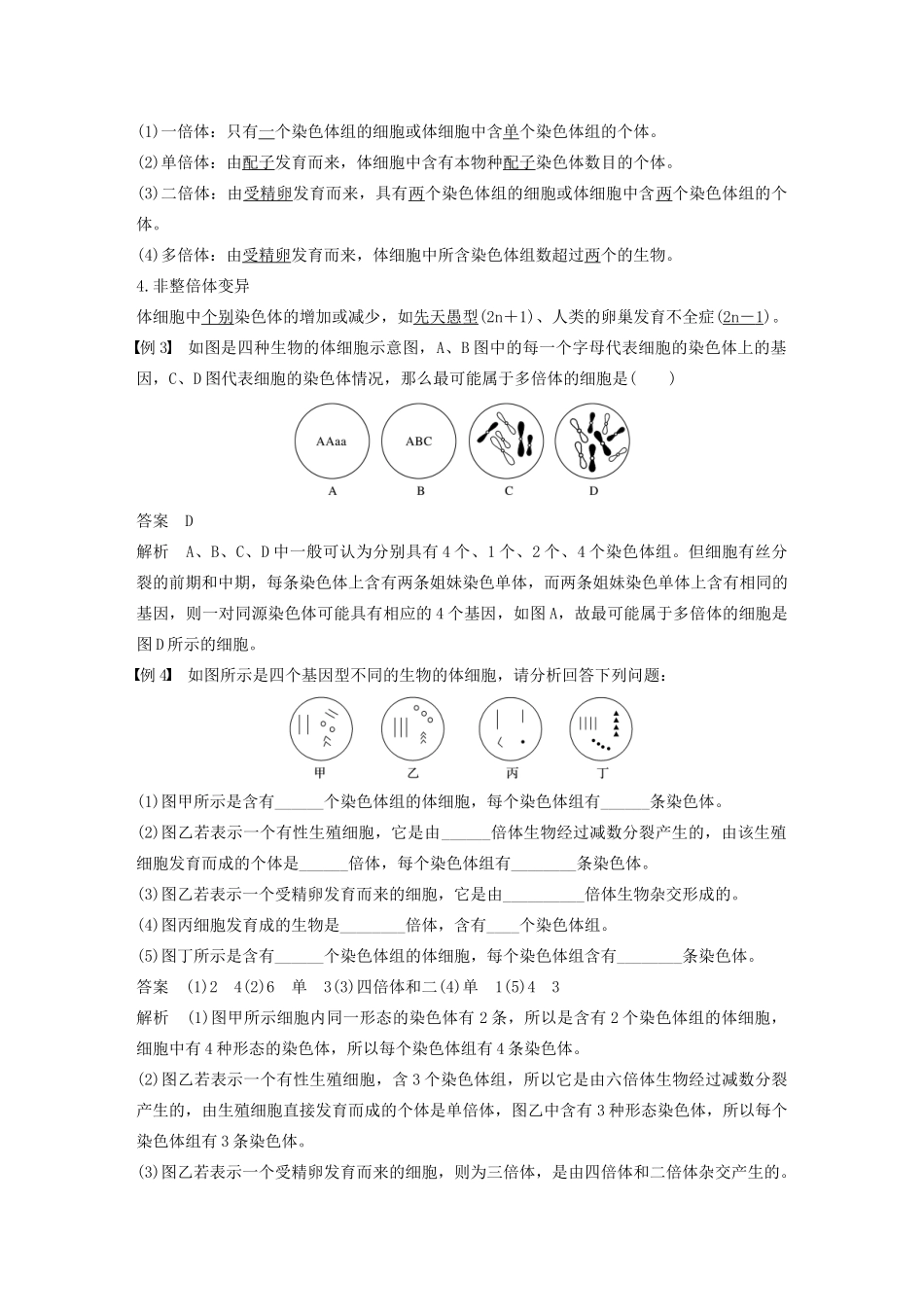 高中生物 第四章 生物的变异 第一节 生物变异的来源（Ⅱ）教案 浙科版必修2-浙科版高中必修2生物教案_第3页