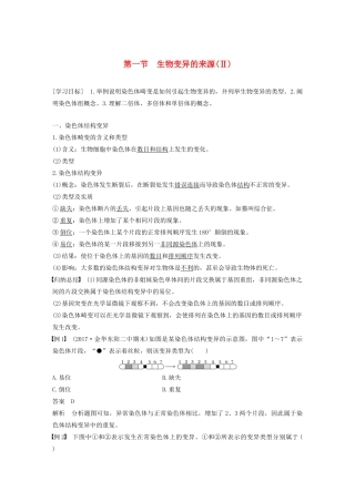 高中生物 第四章 生物的变异 第一节 生物变异的来源（Ⅱ）教案 浙科版必修2-浙科版高中必修2生物教案