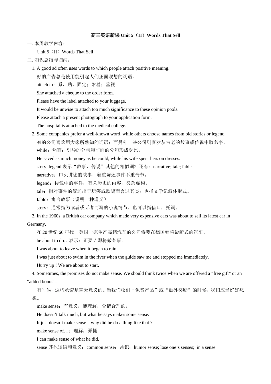 高三英语新课 Unit 5（II）Words That Sell 人教版_第1页
