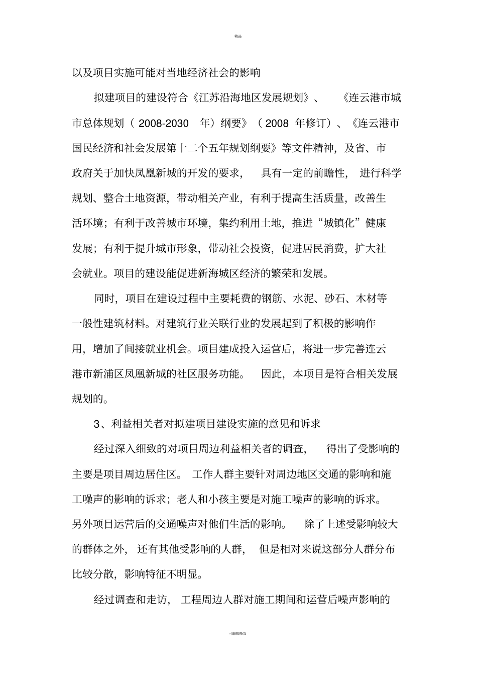 商业中心及房地产开发项目社会稳定风险分析_第2页