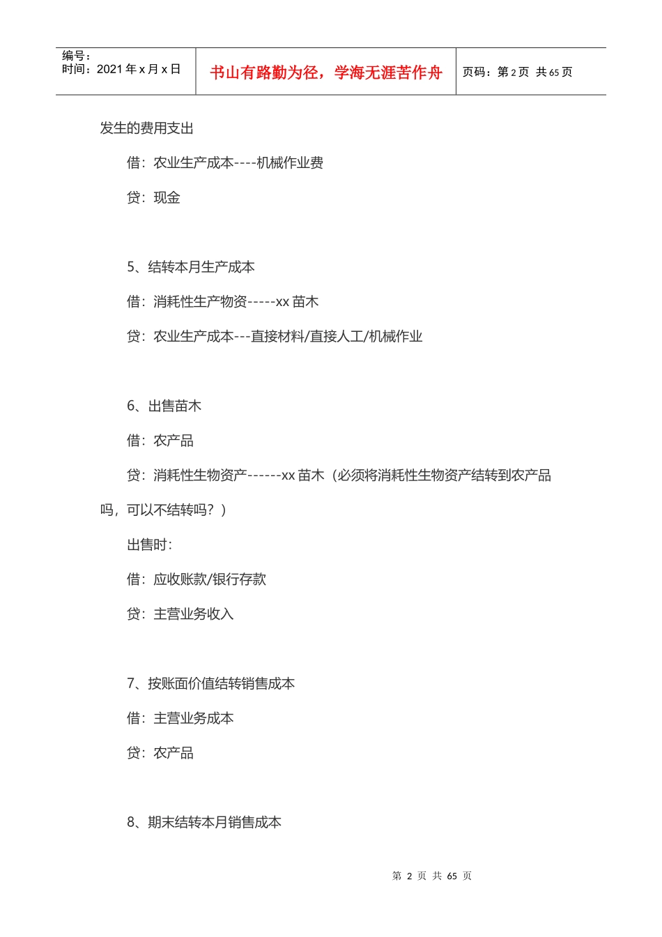 农业企业会计账务处理_第2页