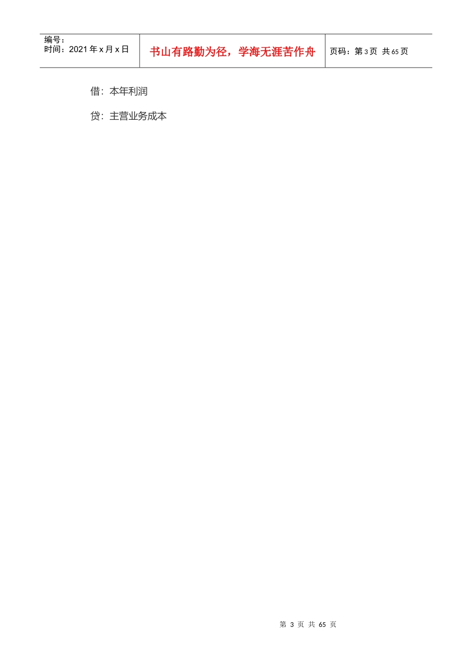 农业企业会计账务处理_第3页