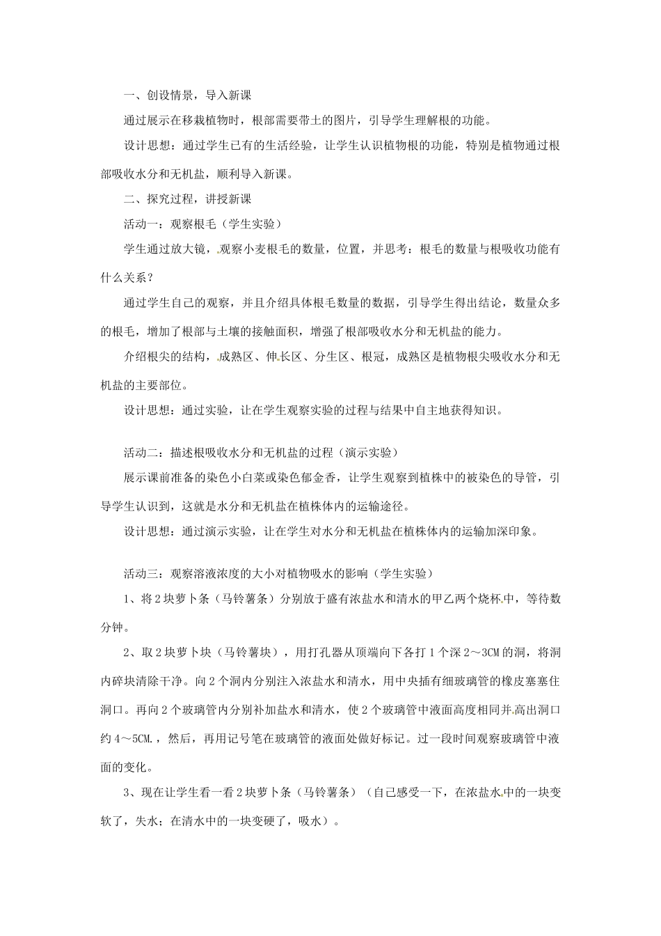 江西省信丰县黄泥中学中考生物实验汇总复习 绿色植物的生长需要水和无机盐教学设计_第2页