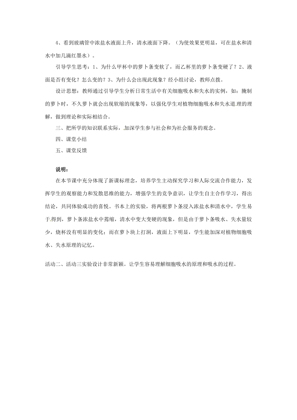 江西省信丰县黄泥中学中考生物实验汇总复习 绿色植物的生长需要水和无机盐教学设计_第3页