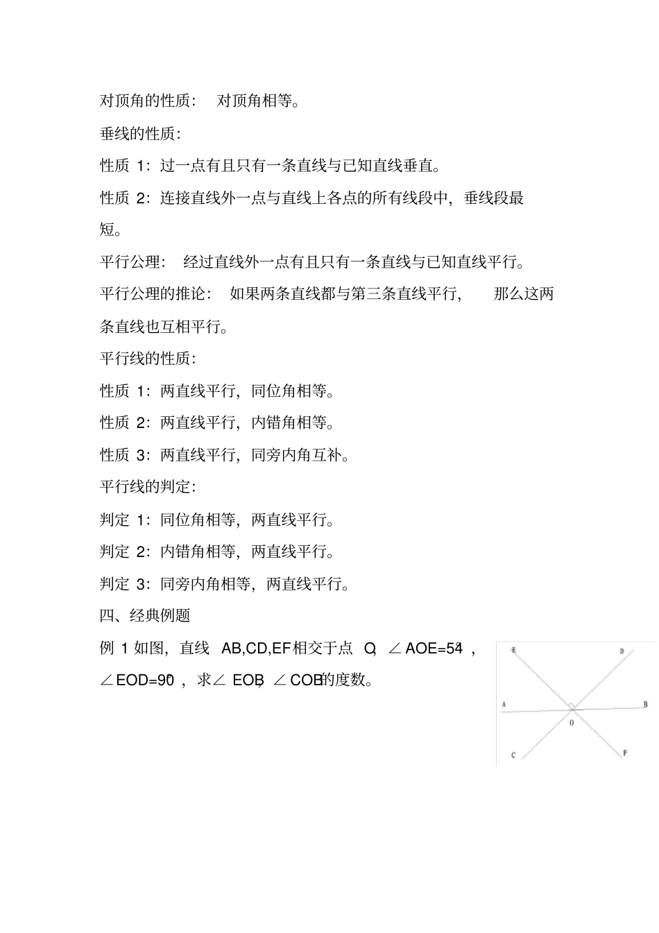 (完整word版)人教版__初一下学期数学知识框架及知识点总结_第2页