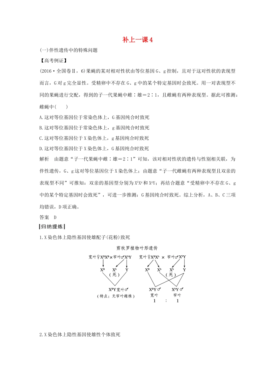 （鲁京津琼）高考生物总复习 补上一课4教案-人教版高三全册生物教案_第1页
