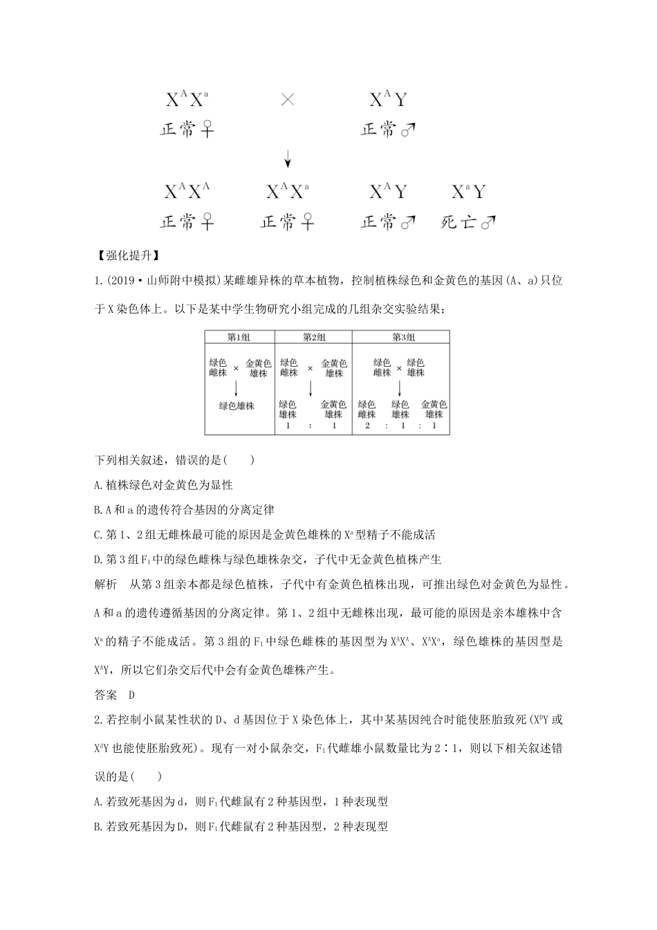（鲁京津琼）高考生物总复习 补上一课4教案-人教版高三全册生物教案_第2页