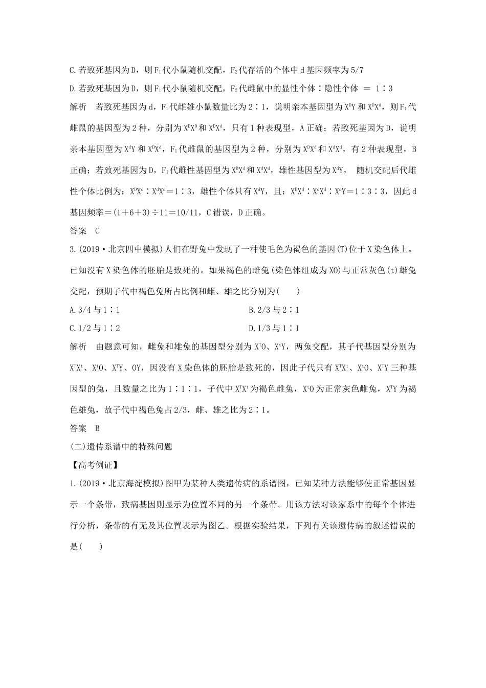 （鲁京津琼）高考生物总复习 补上一课4教案-人教版高三全册生物教案_第3页