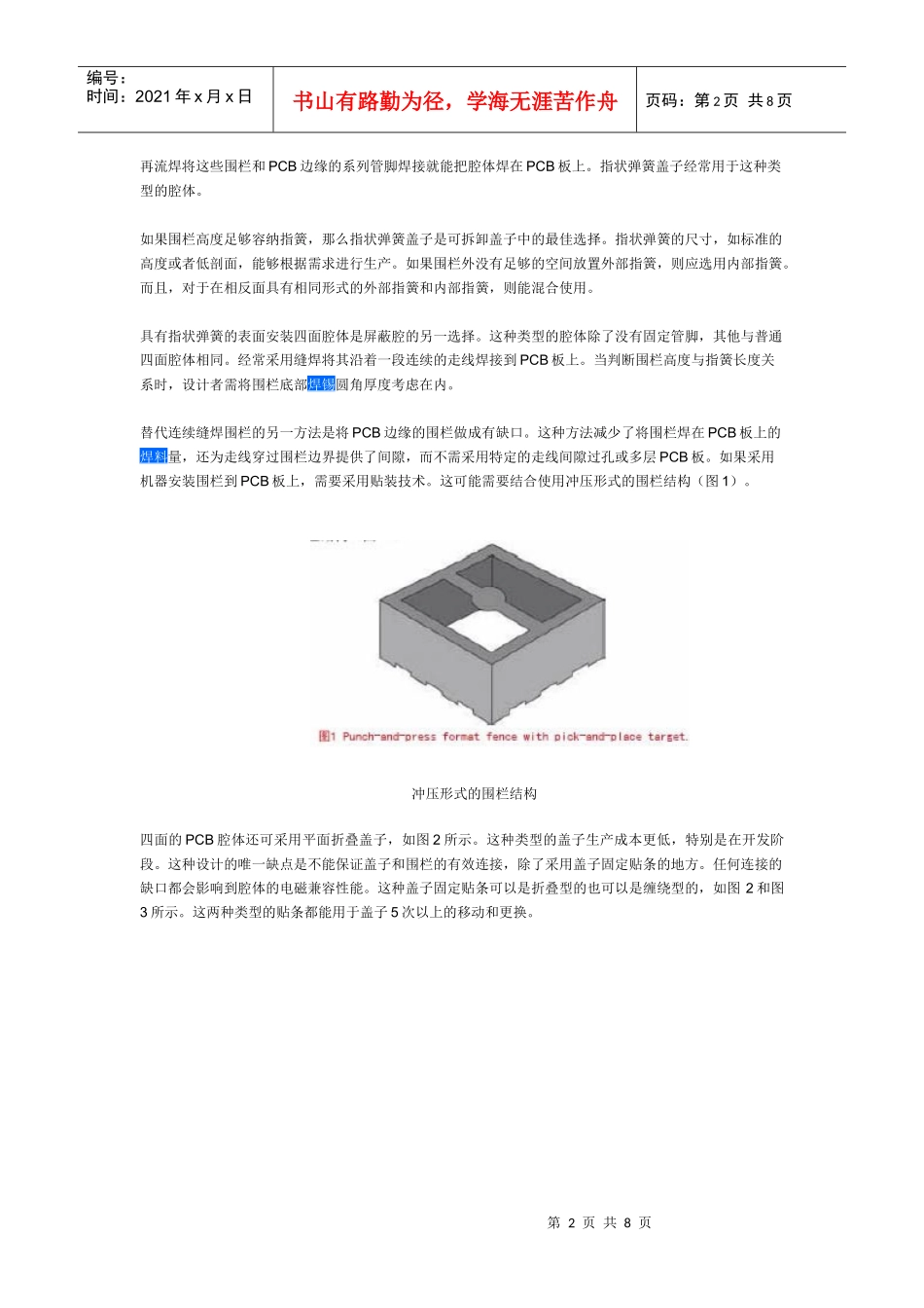 PCB板级屏蔽腔_第2页