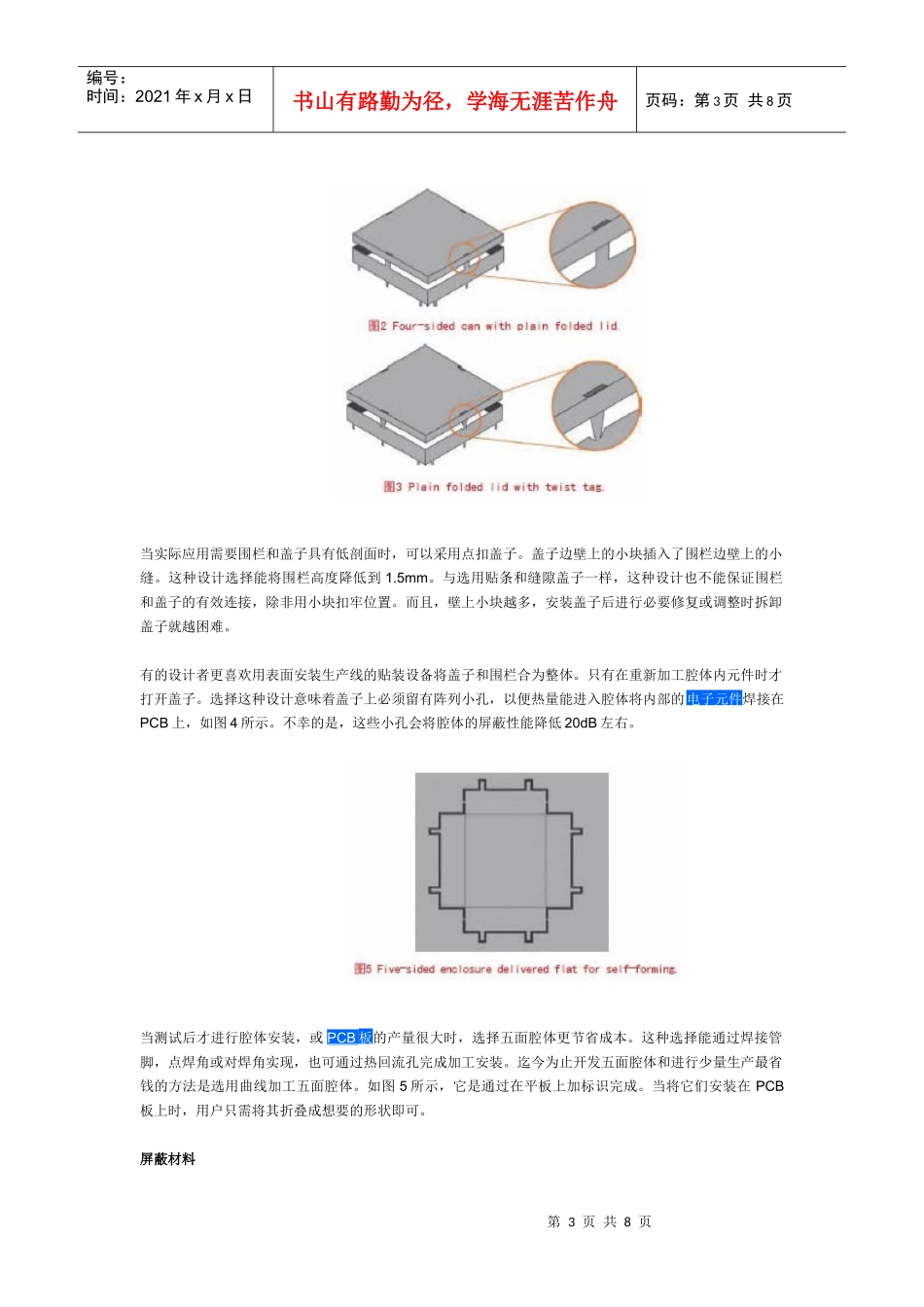 PCB板级屏蔽腔_第3页
