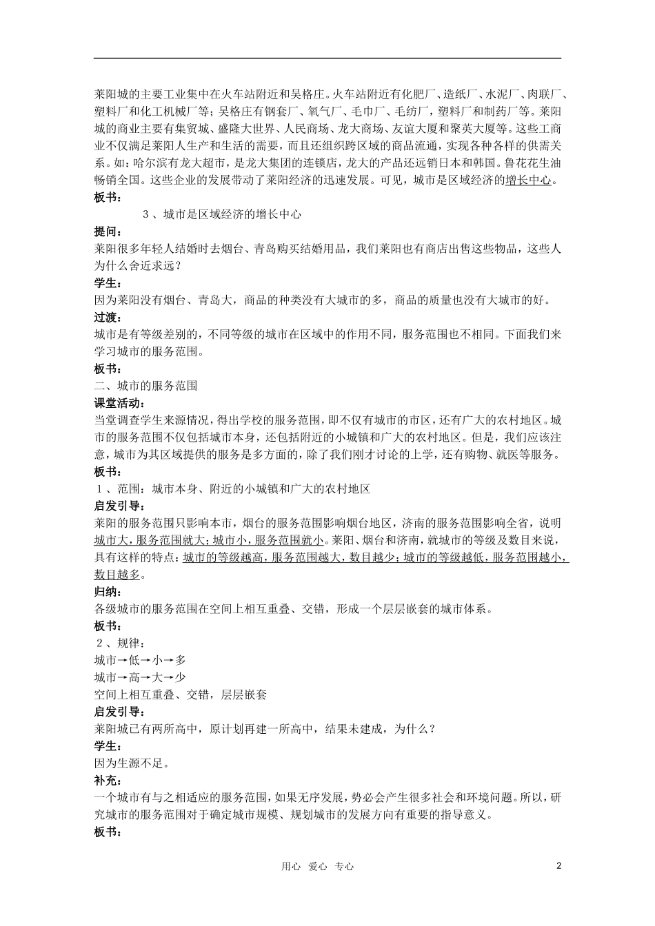 高中地理 2.1 第二单元《城市的作用与形态》教案 旧人教版选修1_第2页
