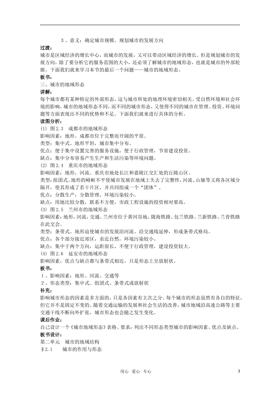 高中地理 2.1 第二单元《城市的作用与形态》教案 旧人教版选修1_第3页