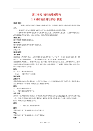 高中地理 2.1 第二单元《城市的作用与形态》教案 旧人教版选修1