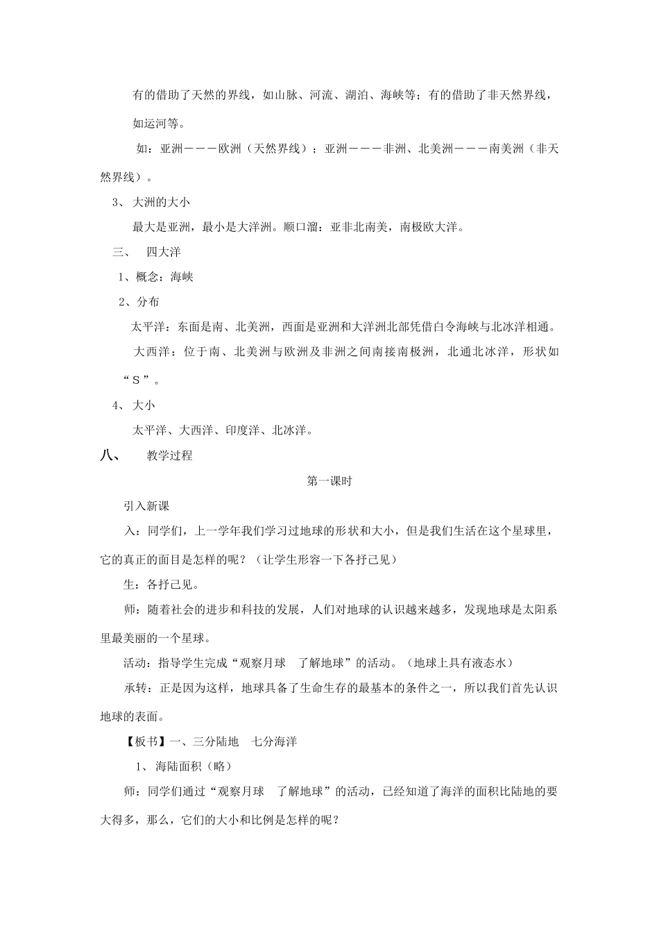 八年级地理上册 《海陆分布》教案 中图版_第2页