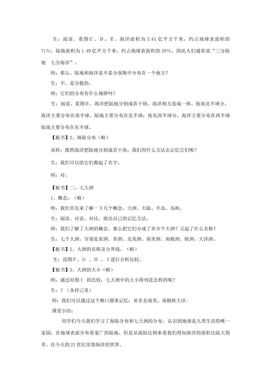 八年级地理上册 《海陆分布》教案 中图版_第3页