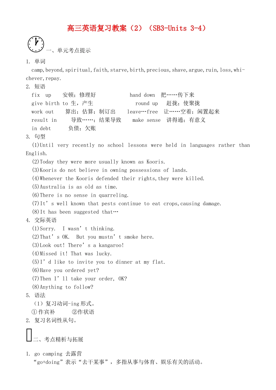 高三英语复习教案（2）（SB3-Units 3-4）_第1页