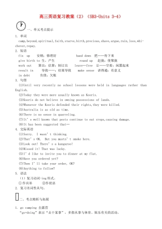 高三英语复习教案（2）（SB3-Units 3-4）