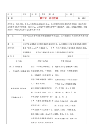 八年级生物上册 4.3.3 计划生育教案 济南版