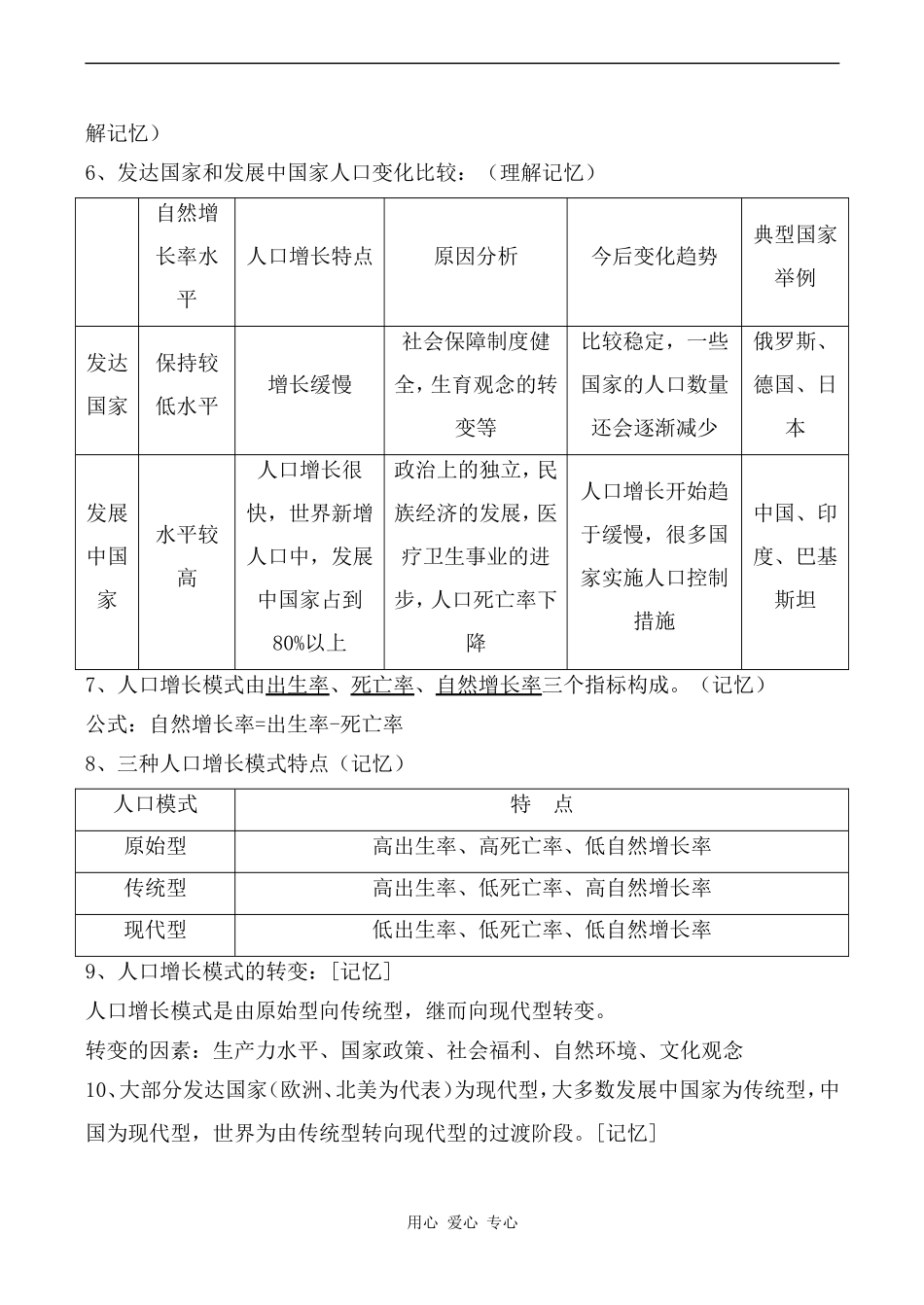 高中地理第一章 人口的变化人教版必修三_第2页