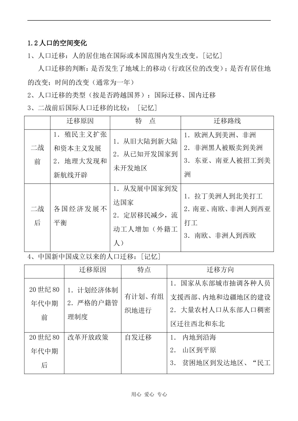 高中地理第一章 人口的变化人教版必修三_第3页