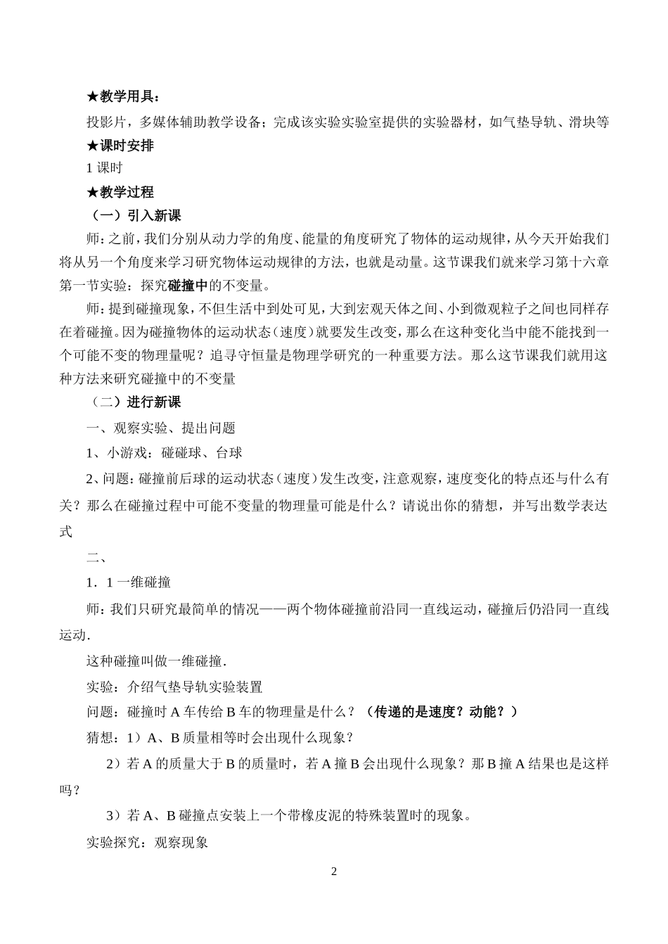 高中地理 探究碰撞中的不变量教案 新人教版选修3_第2页