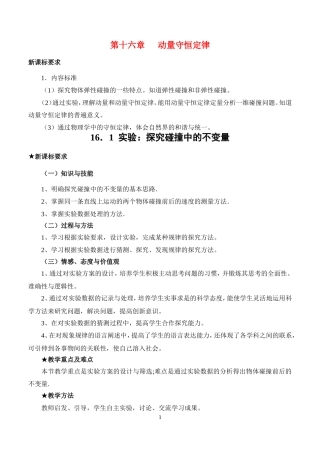 高中地理 探究碰撞中的不变量教案 新人教版选修3