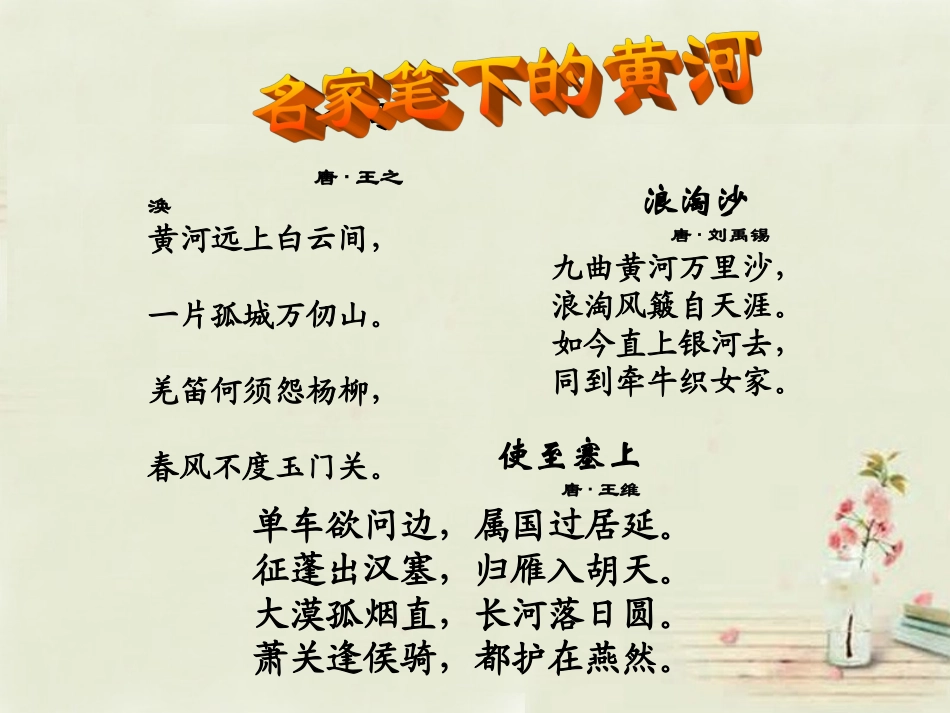 八年级地理上册 第2章 第3节 河流和湖泊（第3课时）课件 （新版）商务星球版_第2页