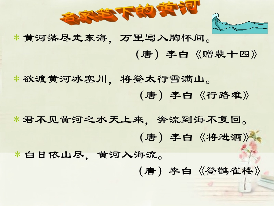 八年级地理上册 第2章 第3节 河流和湖泊（第3课时）课件 （新版）商务星球版_第3页