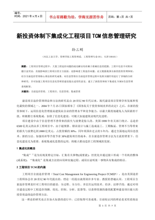 《工程监理》结课论文最终版范文