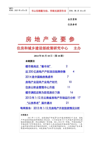 XXXX年第10期房地产业要参