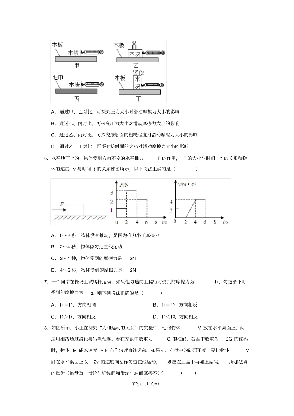 八年级物理力学培优试题_第2页
