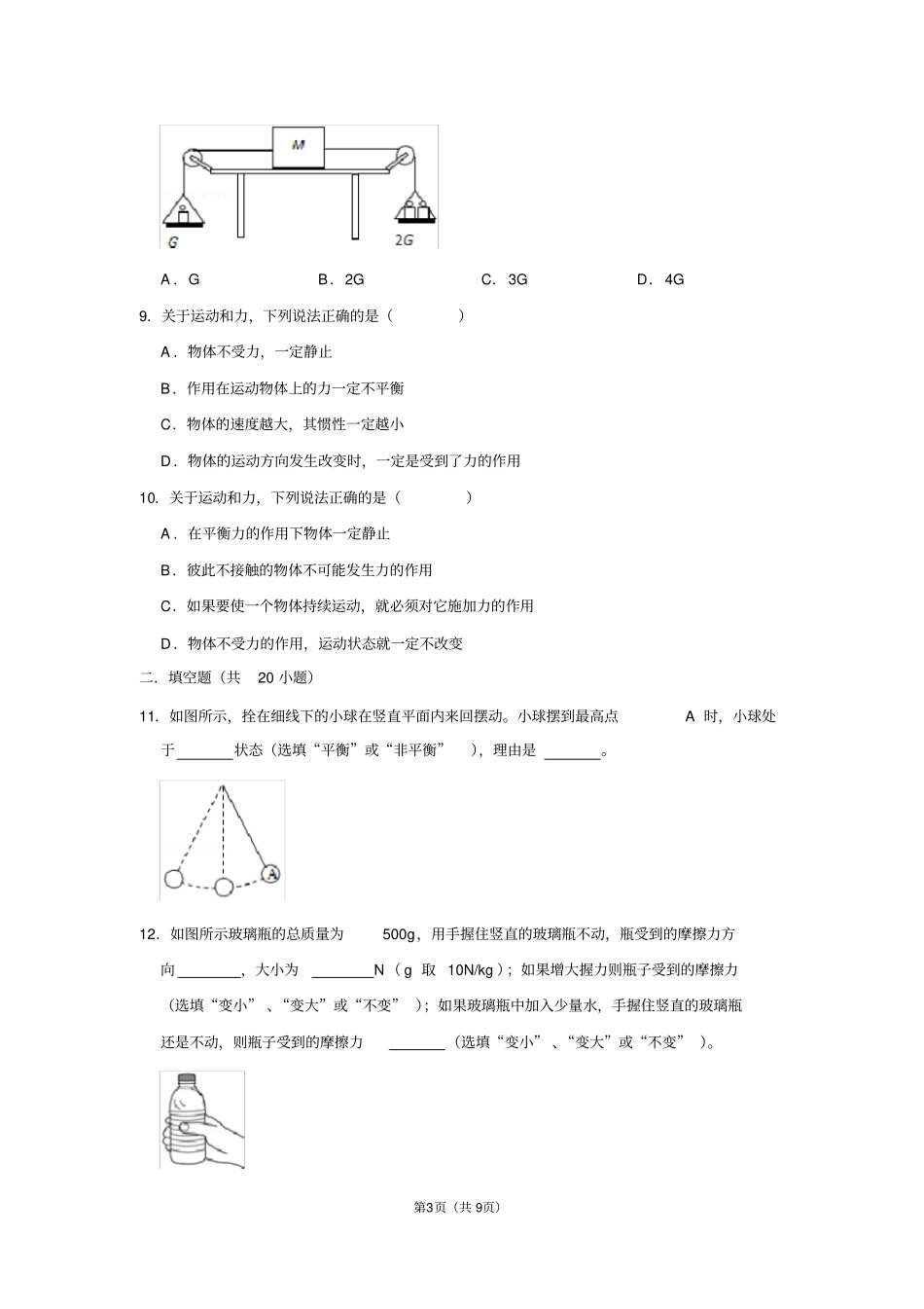 八年级物理力学培优试题_第3页