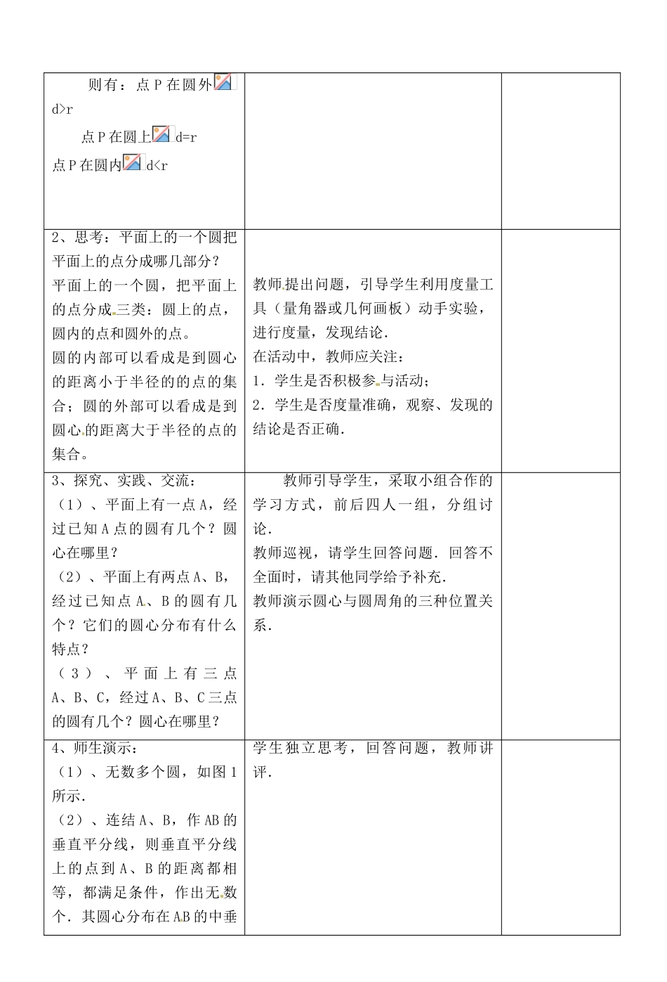 湖北省荆门市钟祥市兰台中学九年级数学上册 24.2.1 点与圆的位置关系教案 新人教版_第2页