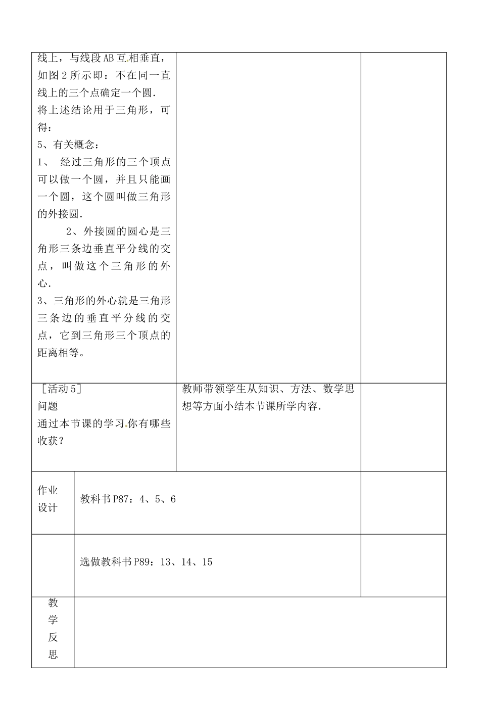 湖北省荆门市钟祥市兰台中学九年级数学上册 24.2.1 点与圆的位置关系教案 新人教版_第3页