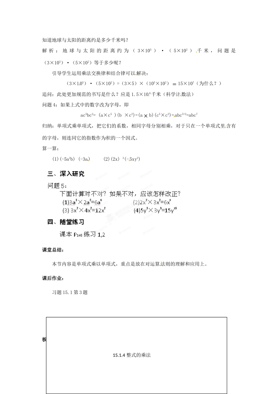 安徽省巢湖市新世纪中学八年级数学上册《整式的乘法》教案 新人教版_第2页