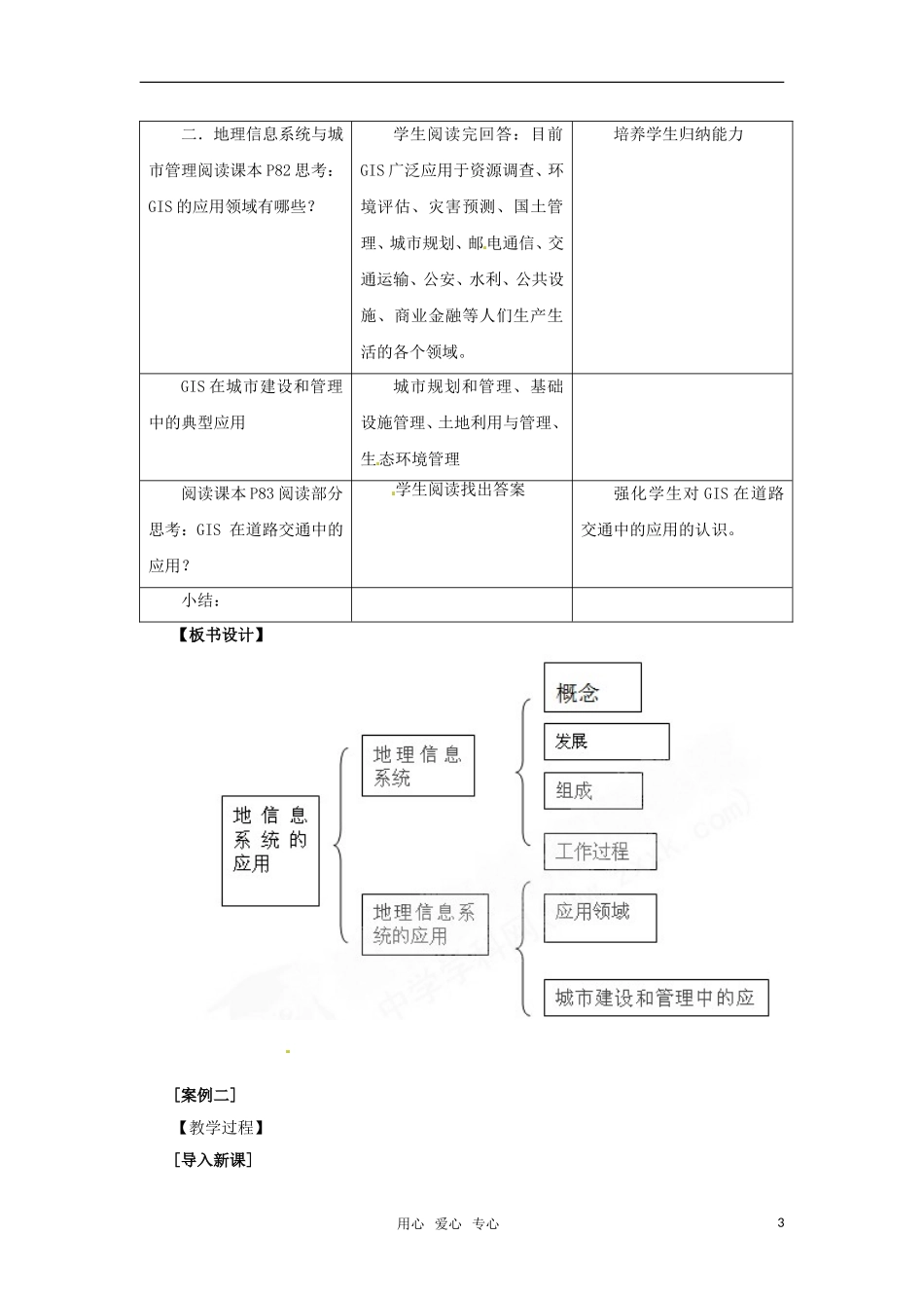 高中地理 3.3《地理信息系统的应用》教案（3）中图版必修3_第3页