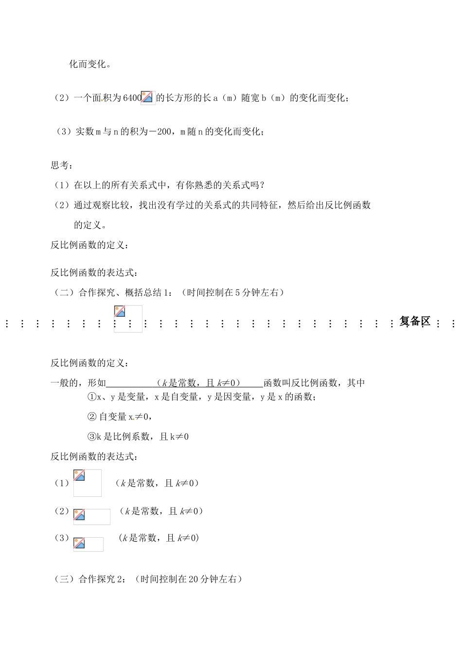 江苏省丹阳市八中八年级数学下册《9.1反比例函数》教案（1） 苏科版_第2页