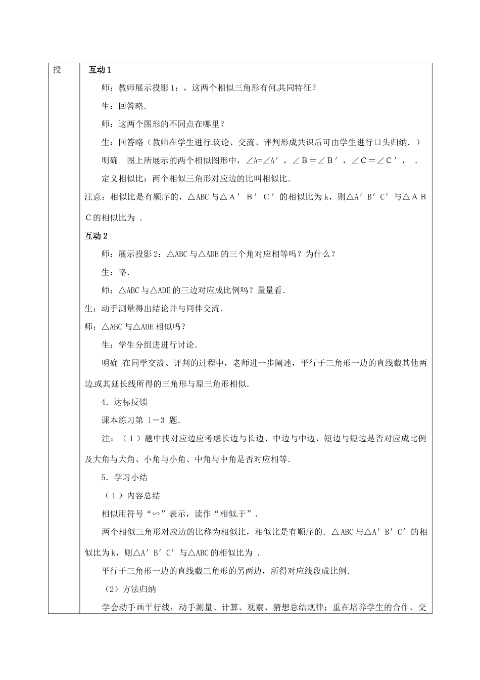 九年级数学上册 22.2 相似三角形的概念教案 沪科版-沪科版初中九年级上册数学教案_第2页