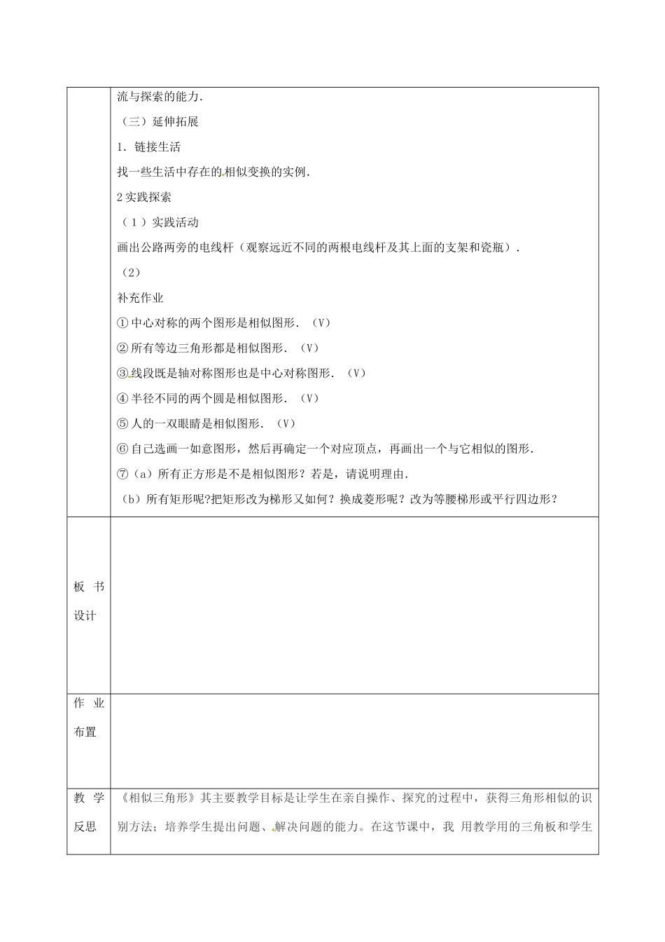 九年级数学上册 22.2 相似三角形的概念教案 沪科版-沪科版初中九年级上册数学教案_第3页