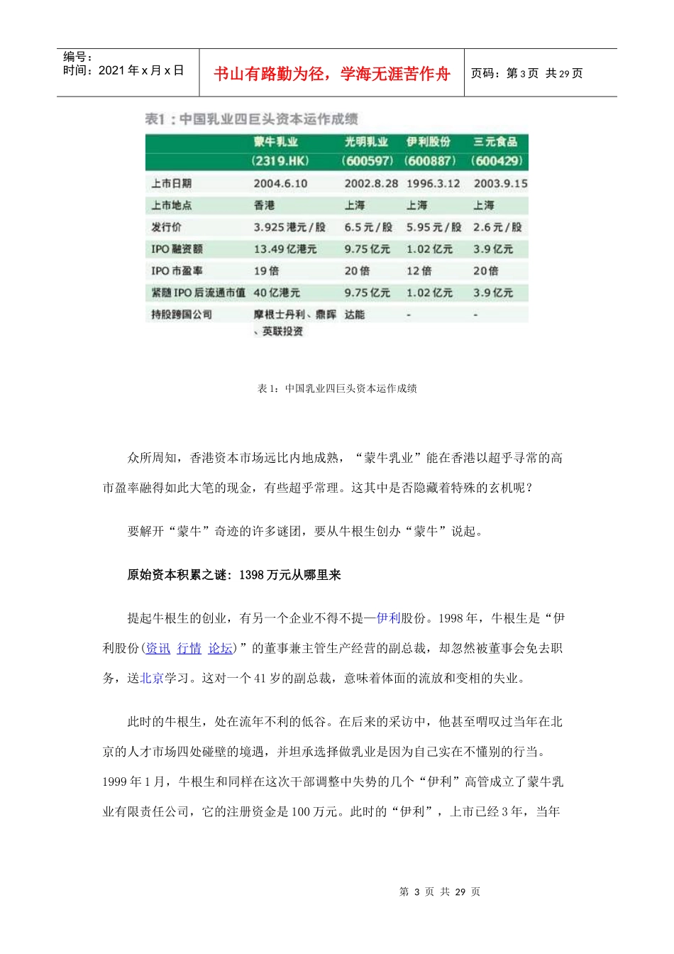 【企业管理】蒙牛的最全分析资料_第3页