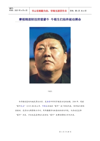 【企业管理】蒙牛的最全分析资料