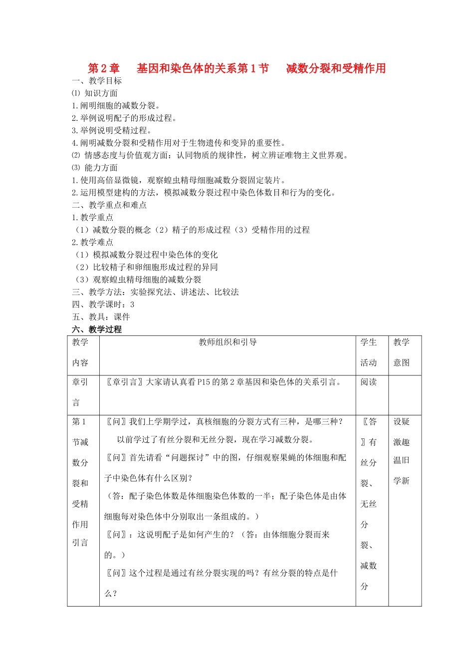 高中生物 《减数分裂和受精作用》教案15 新人教版必修2_第1页